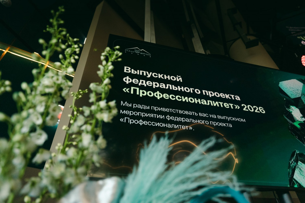 Новые лица алтайского гостеприимства: на курорте «Манжерок» прошёл первый выпускной студентов «Профессионалитета»