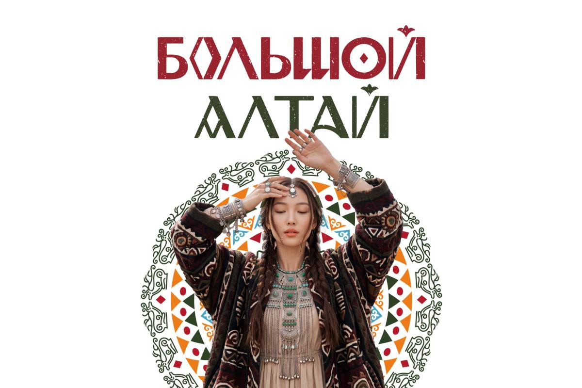 Большой Алтай — современное искусство и живая музыка