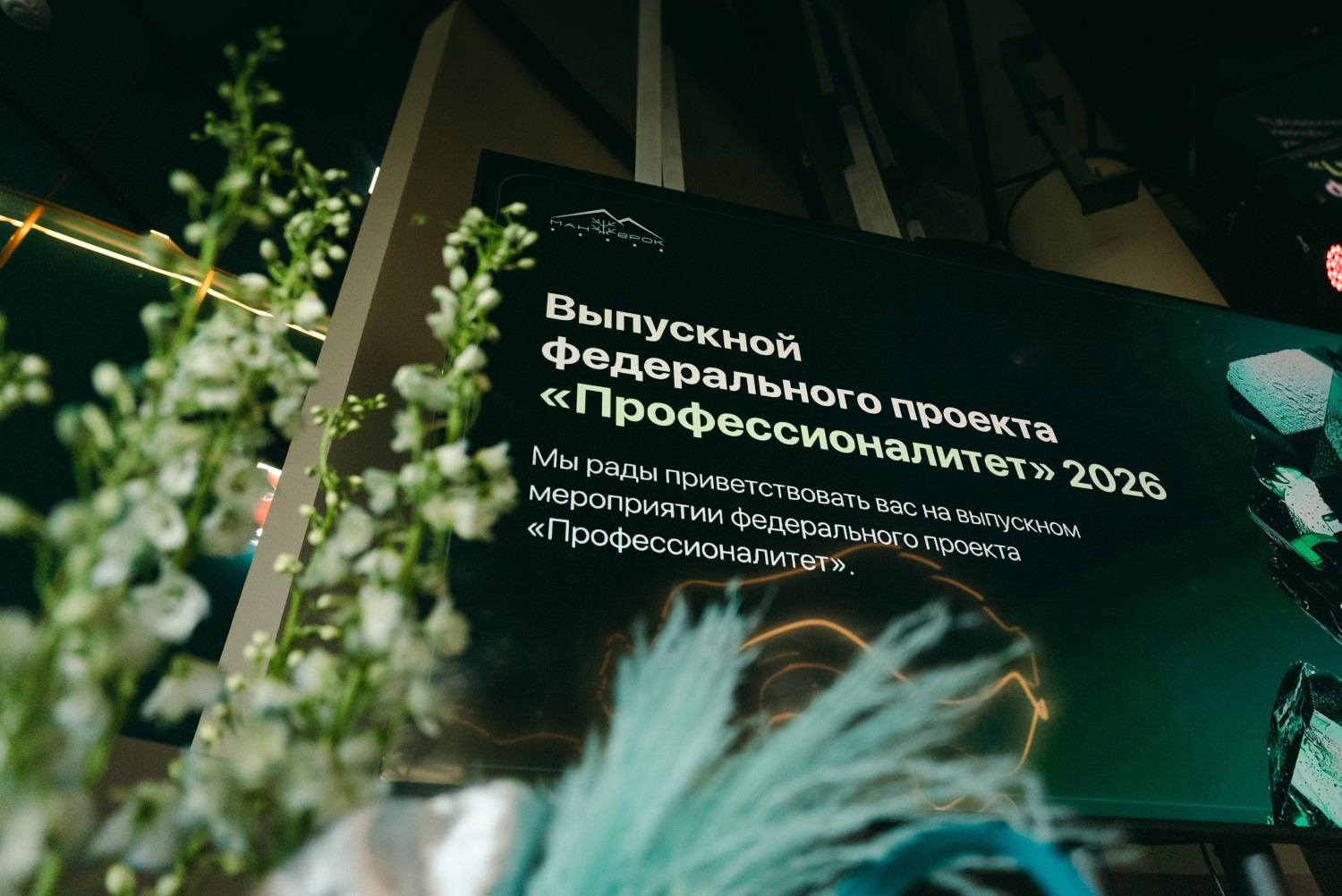 Новые лица алтайского гостеприимства: на курорте «Манжерок» прошёл первый выпускной студентов «Профессионалитета»