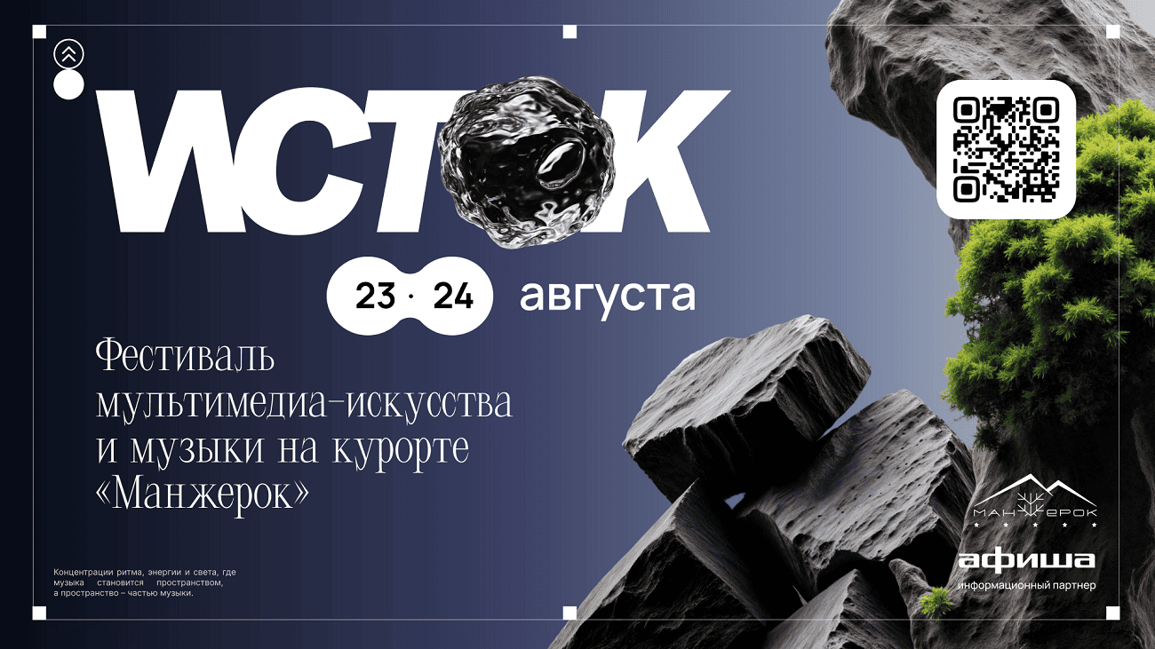 Синтез природы и технологий: на курорте Сбера состоится фестиваль ИСТОК